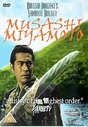 Musashi Miyamoto (Subtitled)