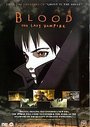 Blood - The Last Vampire