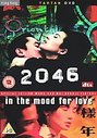 2046/In The Mood For Love
