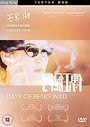 Days Of Being Wild