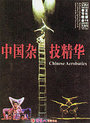 Chinese Acrobatics
